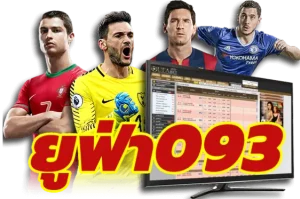 ยูฟ่า093