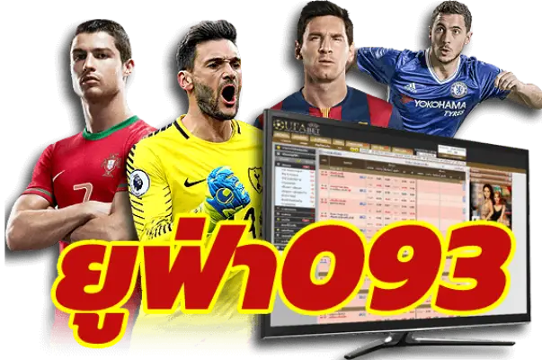 ยูฟ่า093
